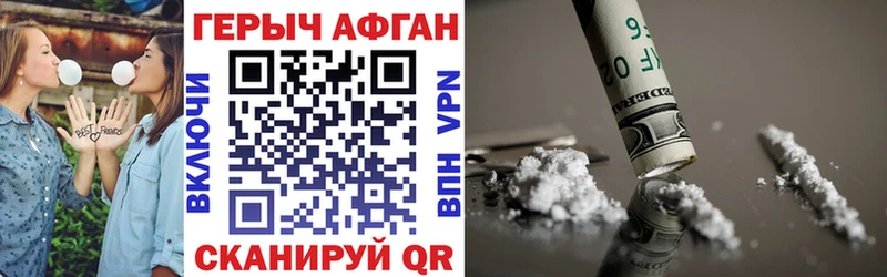 ГЕРОИН афганец  Гвардейск 